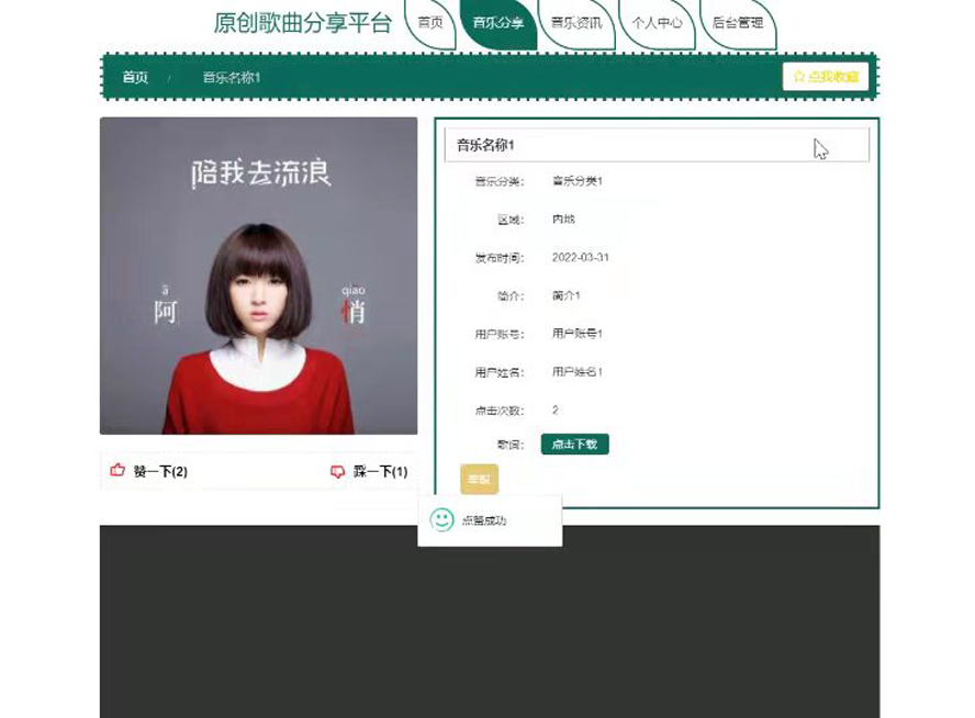 原创歌曲分享平台模板截图