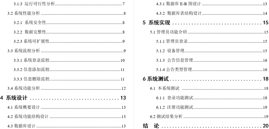 农业设备租赁系统毕业论文截图