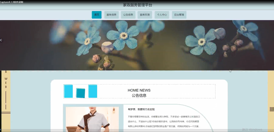 家政服务管理平台