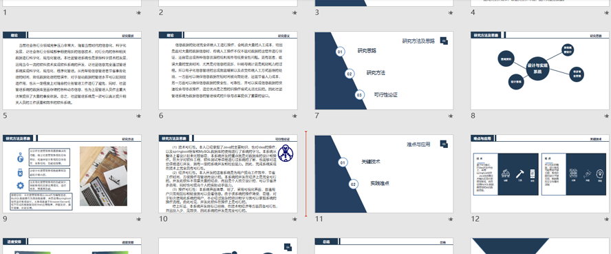 社团管理系统的设计与实现PPT截图
