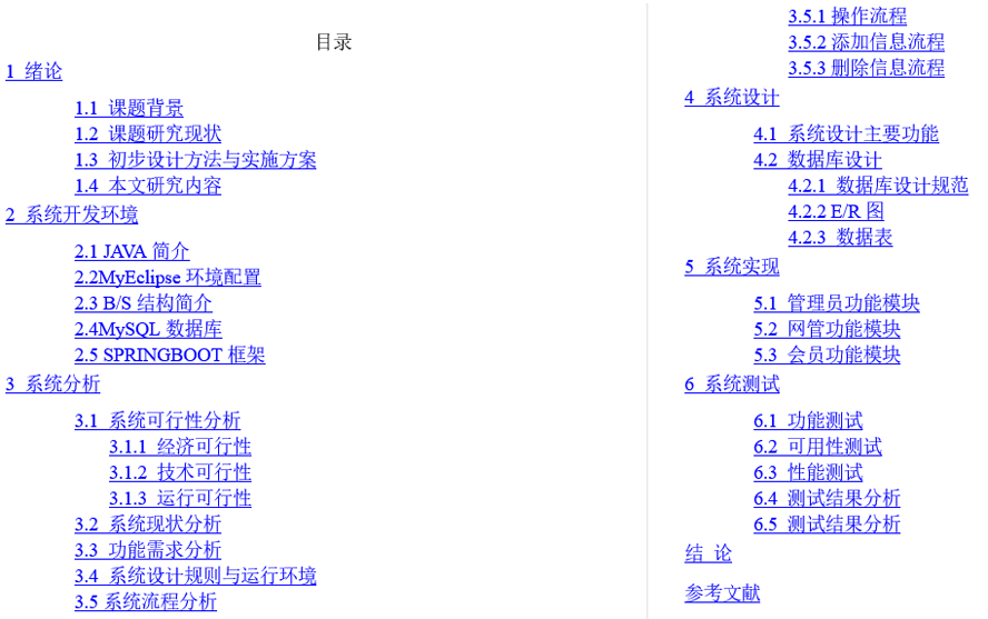 网吧管理系统毕业论文截图