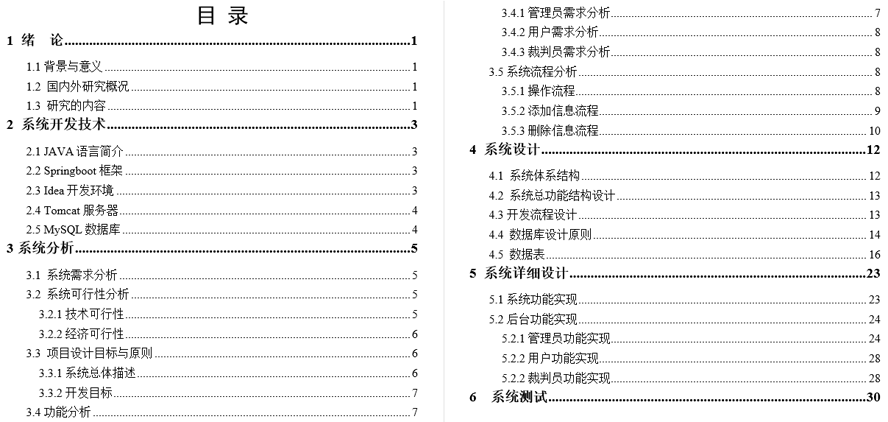健美操评分系统毕业论文截图