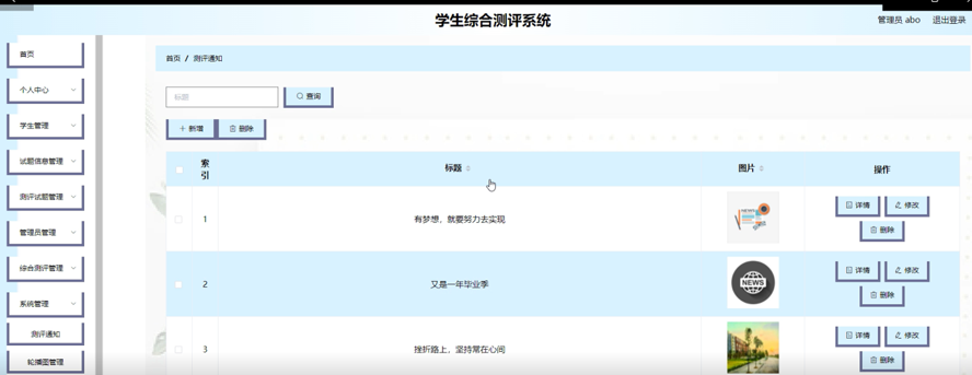 学生综合测评系统模板截图