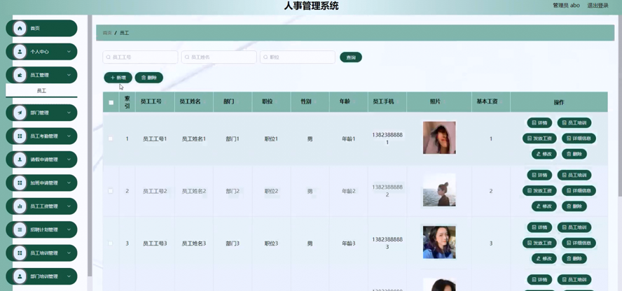 人事管理系统模板截图