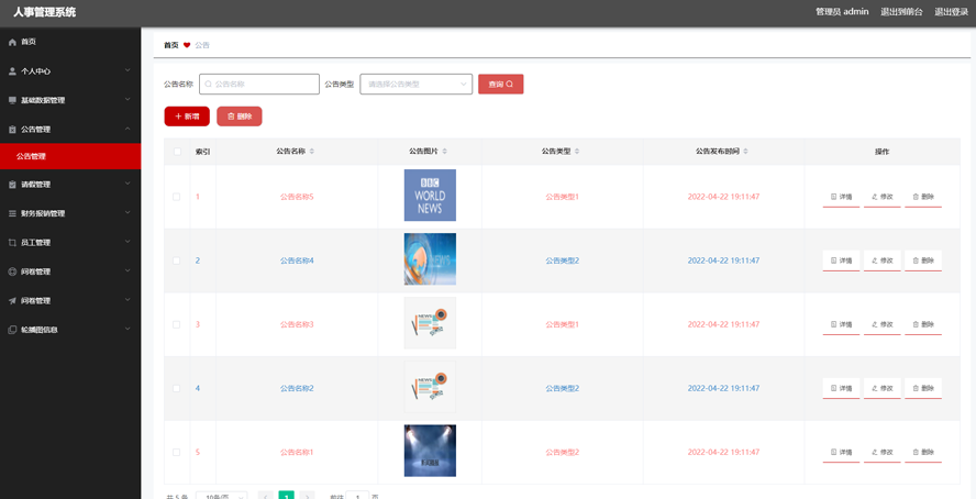 人事管理系统模板截图