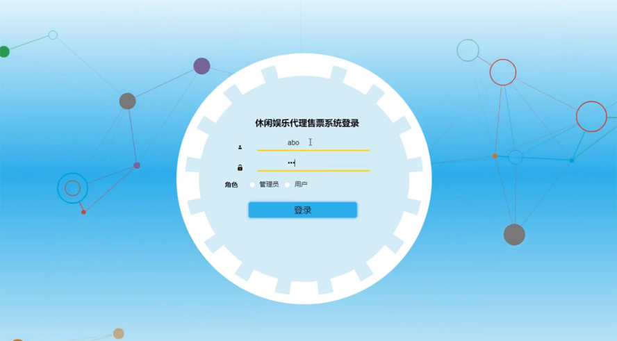 休闲娱乐代理售票系统