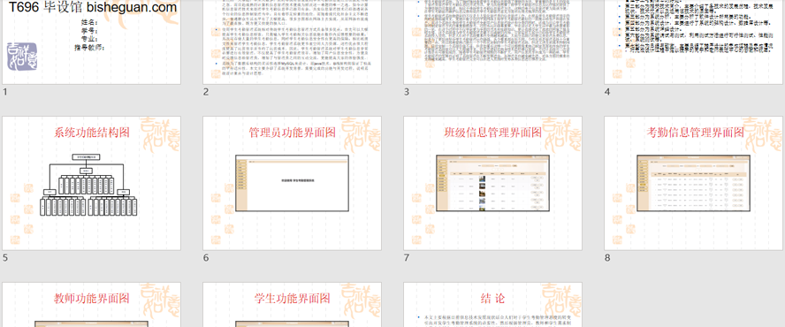 学生考勤管理系统PPT截图