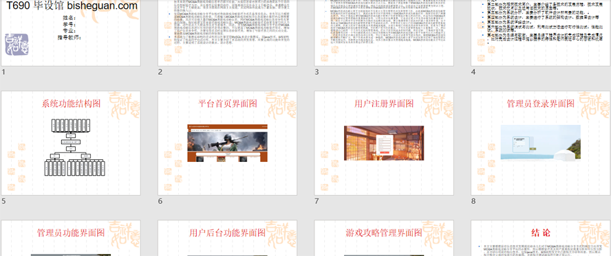 MOBA类游戏攻略分享平台PPT截图