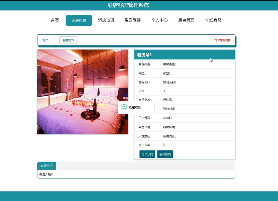 酒店客房管理系统模板截图