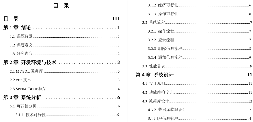 校园服务平台设计与开发毕业论文截图