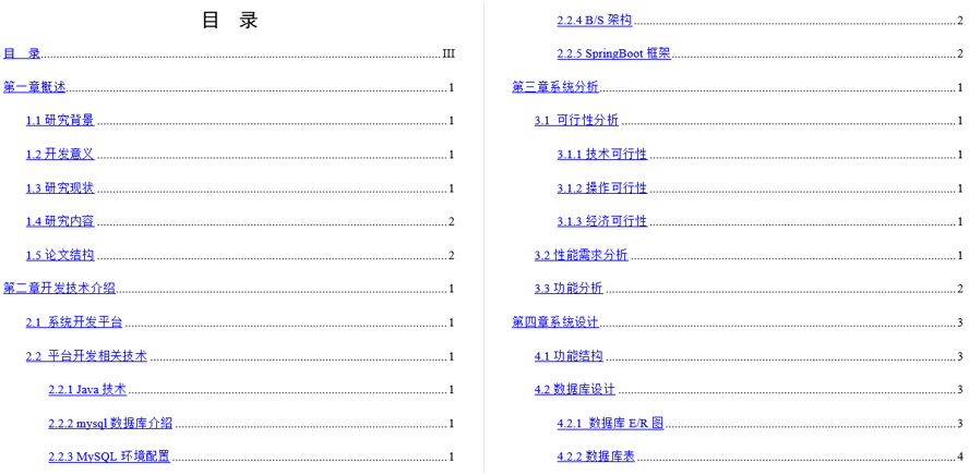 休闲娱乐代理售票系统毕业论文截图