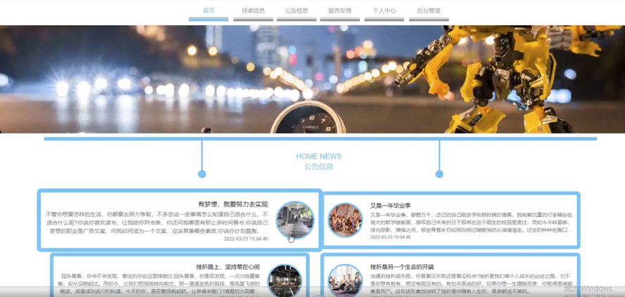 校园台球厅人员与设备管理系统模板截图