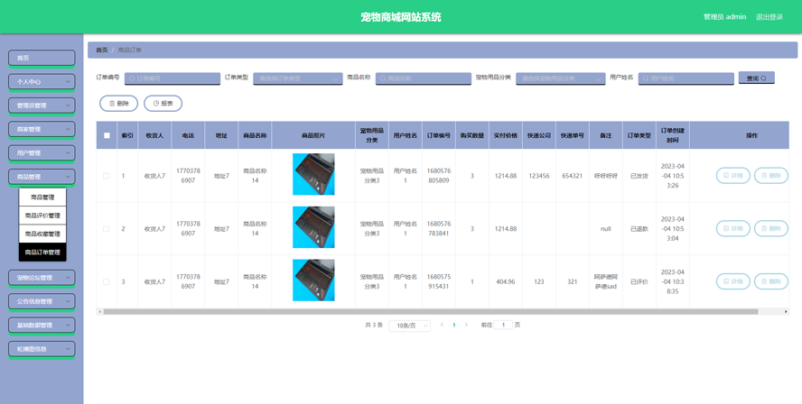 宠物商城网站系统模板截图