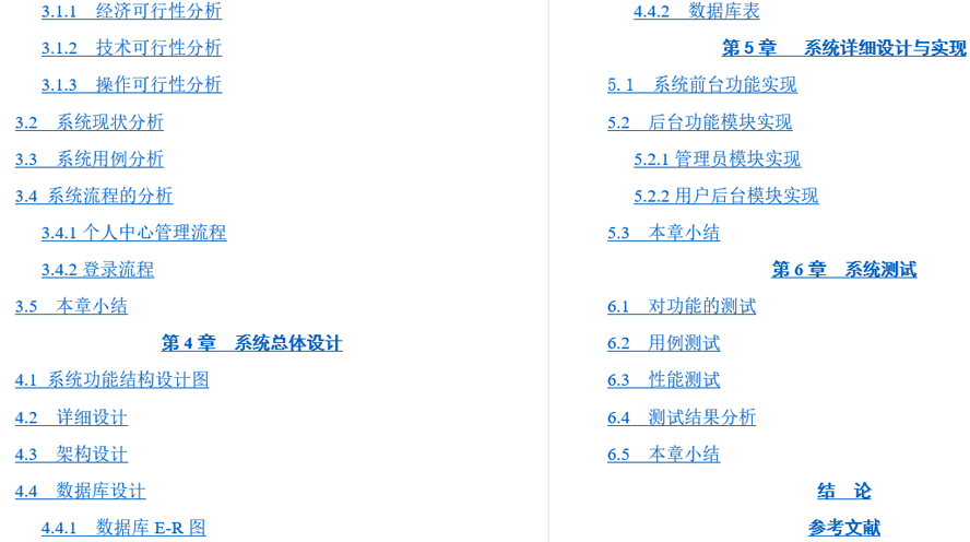 热门网游推荐网站的设计与开发毕业论文截图