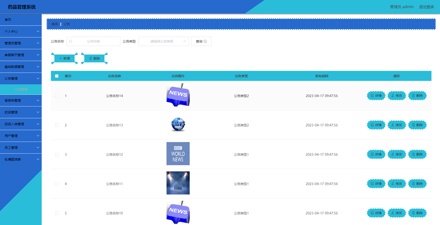 药品管理系统模板截图