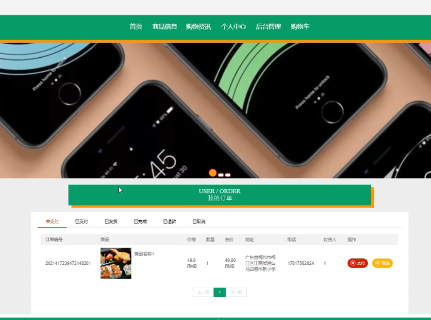 购物推荐网站的设计与实现模板截图