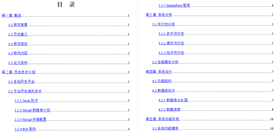 私人健身与教练预约管理系统毕业论文截图
