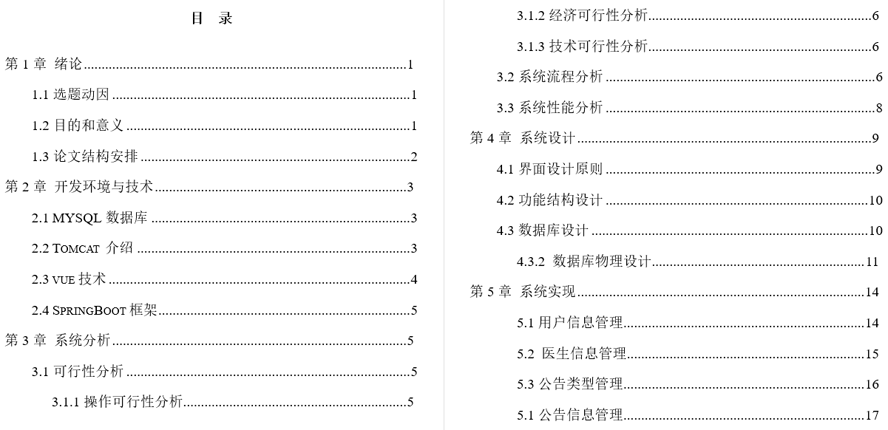 医院急诊系统毕业论文截图