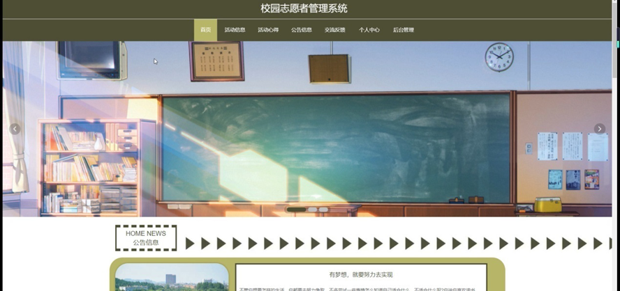 校园志愿者管理系统模板截图