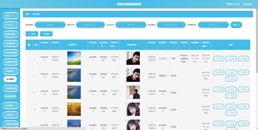 校园志愿者管理系统模板截图