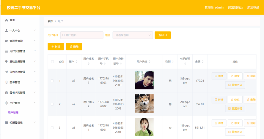 校园二手书交易平台的设计与实现模板截图