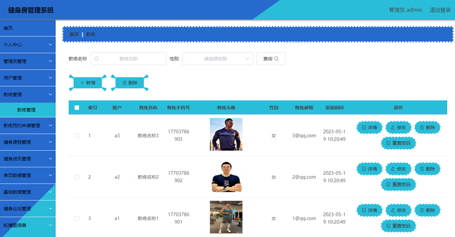 健身房管理系统模板截图