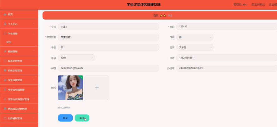 学生评奖评优管理系统的设计与实现