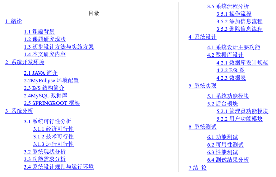 漫画之家系统毕业论文截图