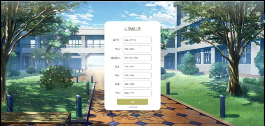 校园志愿者管理系统