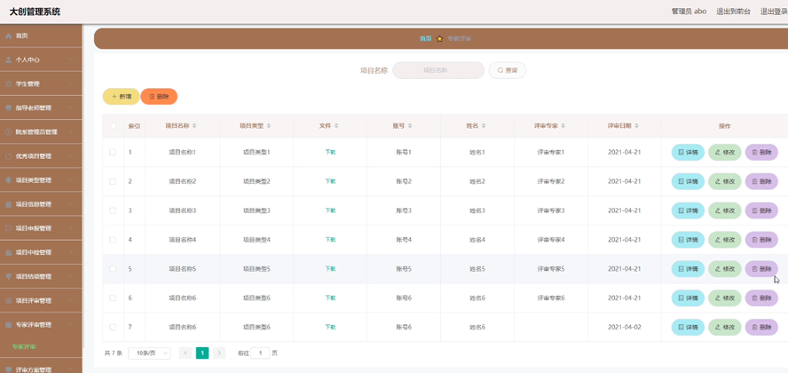 大创管理系统