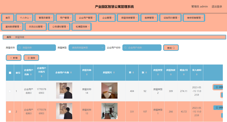 产业园区智慧公寓管理系统模板截图