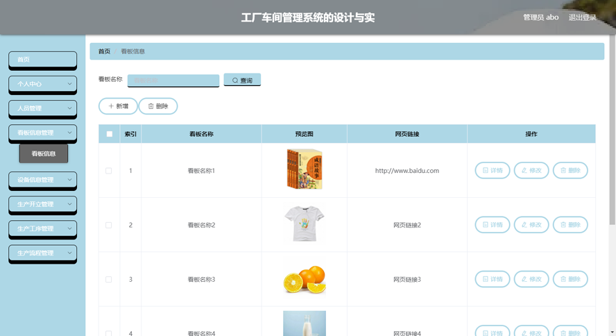 工厂车间管理系统的设计模板截图