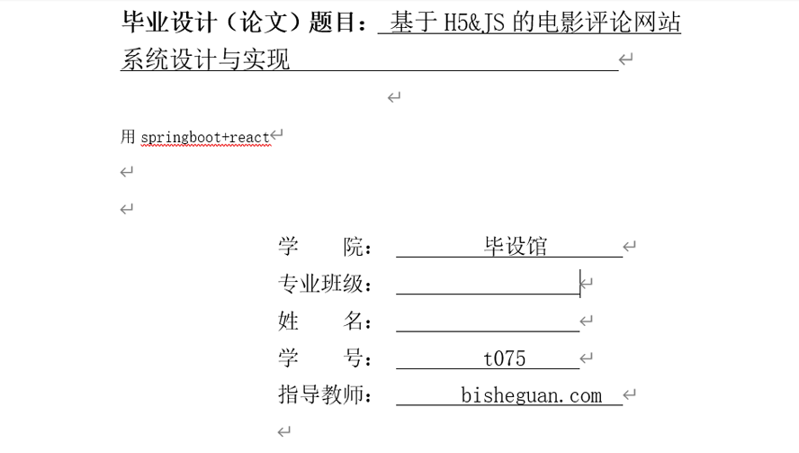 电影评论网站系统设计与实现开题报告截图