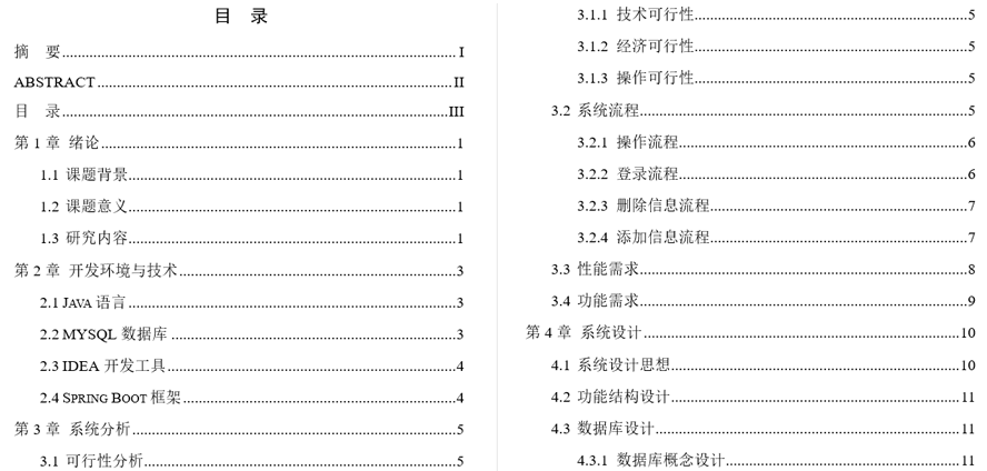 校园志愿者管理系统毕业论文截图