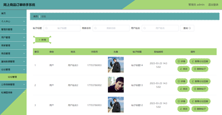 网上商品订单转手系统模板截图