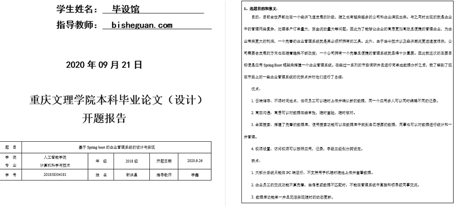 企业员工薪酬关系系统的设计开题报告