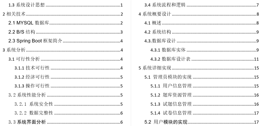 编程训练系统设计与实现毕业论文截图