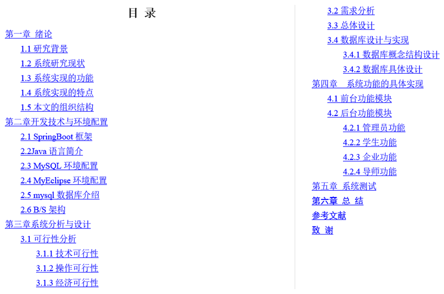 就业信息管理系统毕业论文截图