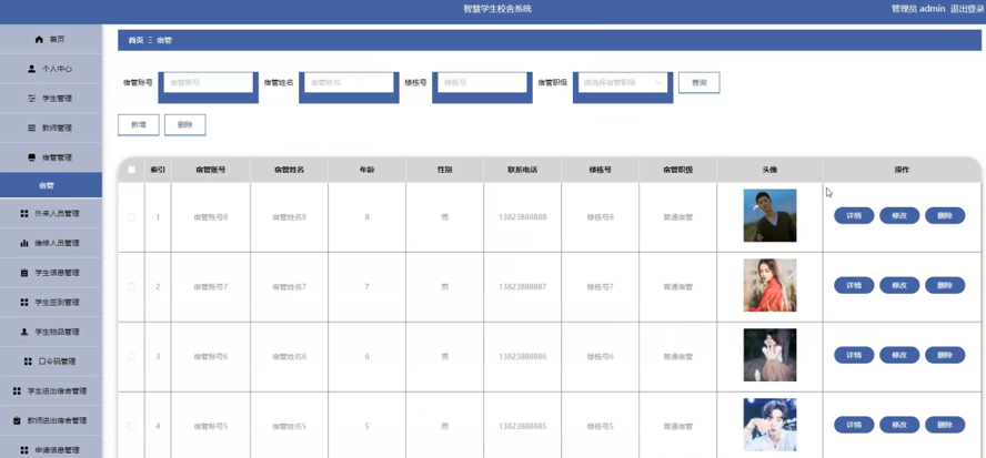 智慧学生校舍系统模板截图