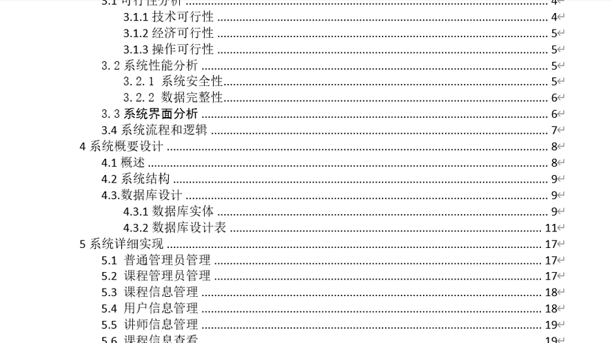 在线教育系统毕业论文截图