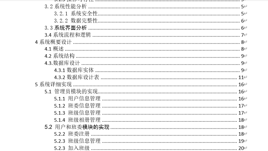 海滨学院班级回忆录的设计与实现毕业论文截图