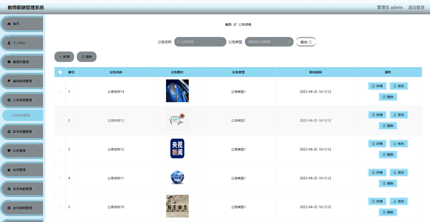 教师薪酬管理系统模板截图