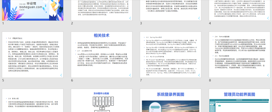 校园疫情防控系统PPT截图