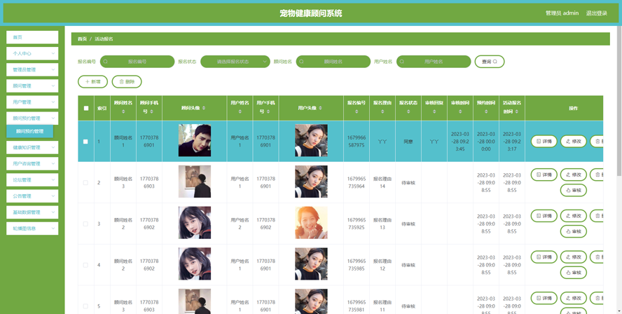 宠物健康顾问系统模板截图