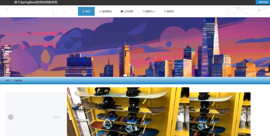 雪具销售系统