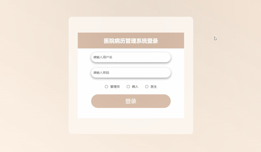 医院病历管理系统