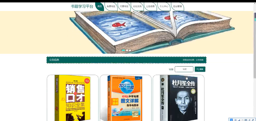 书籍学习平台