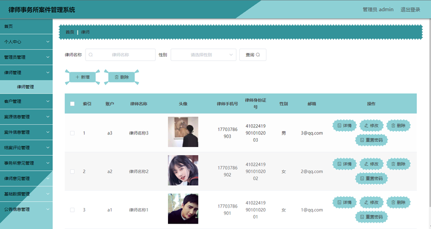 律师事务所案件管理系统的设计与开发模板截图