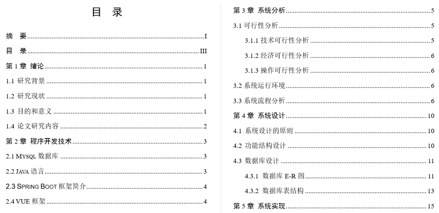 工厂车间管理系统的设计毕业论文截图