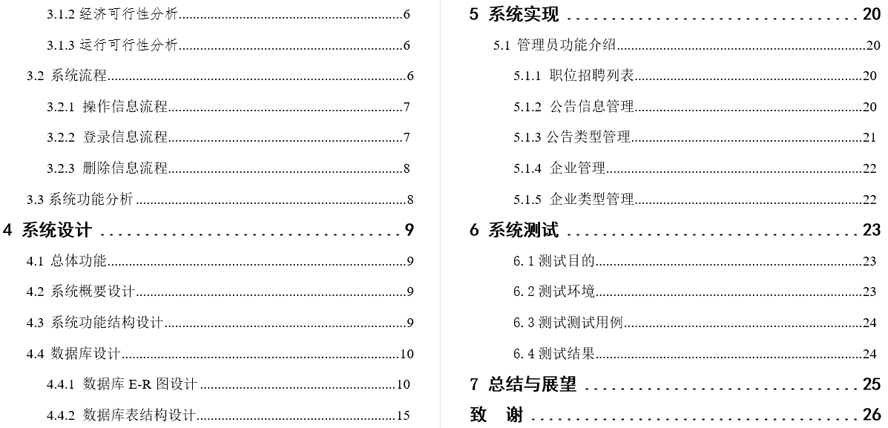 实习生管理系统设计和实现毕业论文截图